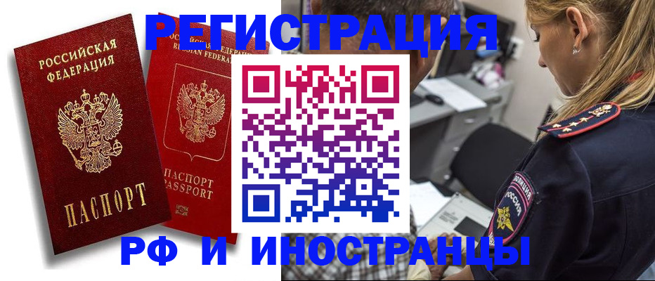 прописка иностранных граждан в Абакане